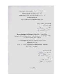 cover of the book Разработка приложения для организации учебного процесса для мобильной платфоры Android: выпускная бакалаврская работа по направлению подготовки: 02.03.02 - Фундаментальная информатика и информационные технологии