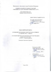 cover of the book Отношение молодежи к мигрантам на примере студенчества г. Томска: выпускная бакалаврская работа по направлению подготовки: 39.03.02 - Социальная работа