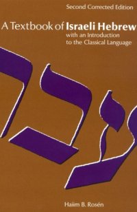 cover of the book A Textbook of Israeli Hebrew