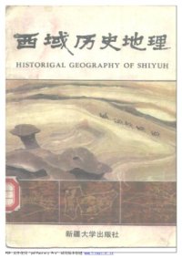 cover of the book 西域历史地理