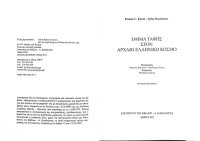 cover of the book Έθιμα ταφής στον αρχαίο ελληνικό κόσμο