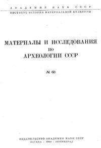 cover of the book Раннесредневековый Херсонес. Очерки истории материальной культуры