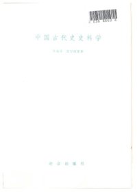 cover of the book 中国古代史史料学