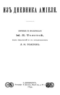 cover of the book Из дневника