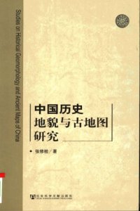 cover of the book 中国历史地貌与古地图研究