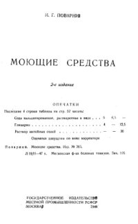 cover of the book Моющие средства