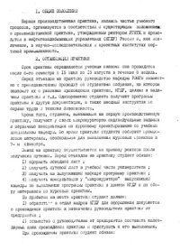 cover of the book Методические указания и программа первой производственной практики специализации Методы повышения нефтеотдачи и капитальный ремонт скважин