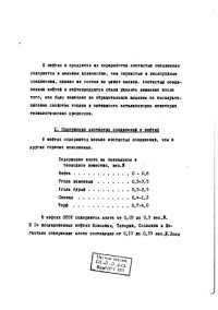 cover of the book Азотистые соединения нефтей и нефтепродуктов