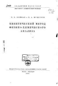 cover of the book Кинотехнический метод физико-химического анализа