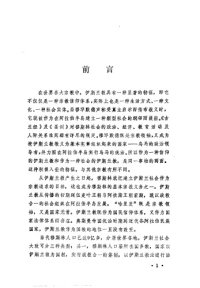 cover of the book 伊斯兰敎与西北穆斯林社会生活