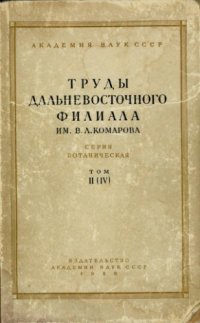 cover of the book Кедровые леса Дальнего Востока