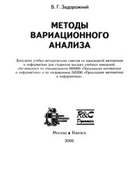 cover of the book Методы вариационного анализа