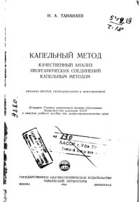 cover of the book Капельный метод