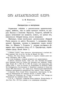 cover of the book Об архангельской флоре