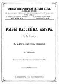 cover of the book Рыбы бассейна Амура