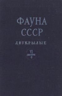 cover of the book Мошки (сем. Simuliidae)