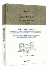 cover of the book 忍不住的“关怀” : 1949年前后的书生与政治