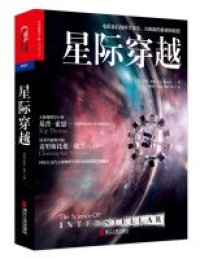 cover of the book 星际穿越