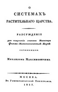 cover of the book О системах растительного царства