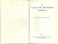 cover of the book 61 talks for Orthodox funerals