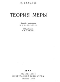 cover of the book Теория меры