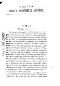 cover of the book Очерки развития химических воззрений