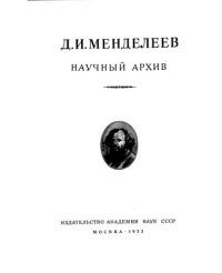 cover of the book Научный архив Том 1