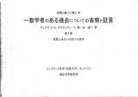 cover of the book 数学者のある過去についての省察と証言－埋葬(3)あるいは四つの操作