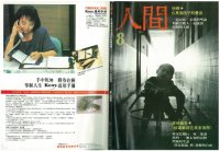 cover of the book 人間雜誌 08