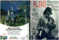 cover of the book 人間雜誌 12