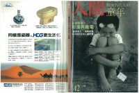 cover of the book 人間雜誌 42