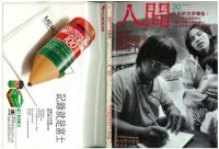 cover of the book 人間雜誌 30