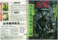 cover of the book 人間雜誌 41