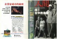 cover of the book 人間雜誌 18