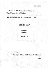 cover of the book 変形量子化入門