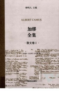 cover of the book 加缪全集.散文卷1