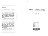 cover of the book 金權本色 : 台灣史學帝疆爭雄記 /Jin quan ben se : tai wan shi xue di jiang zheng xiong ji