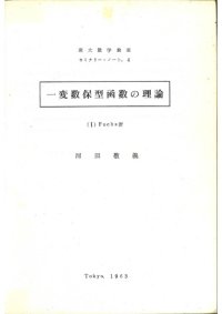 cover of the book 一変数保型函数の理論(I) Fuchs群