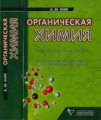 cover of the book Органическая химия