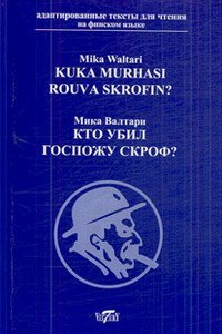 cover of the book Кто убил госпожу СкроФ? Адаптированные тексты для чтения на финнском языке