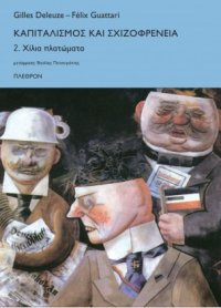 cover of the book Καπιταλισμός και σχιζοφρένεια. 2. Χίλια Πλατώματα