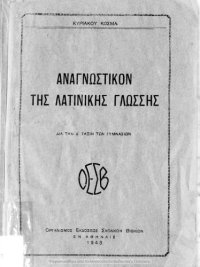 cover of the book Apollodorou Vivliothikis ke Elianou pikilis Istorias Ekloge dia tous mathitas tis protis taxeos ton Gimnasion ke Imigimnasion