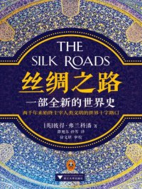 cover of the book 丝绸之路 : 一部全新的世界史