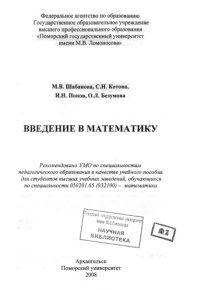 cover of the book Введение в математику: учебное пособие