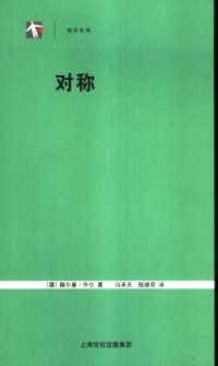 cover of the book 对称