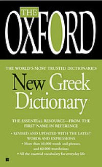 cover of the book The Oxford New Greek Dictionary: Greek-English, English-Greek