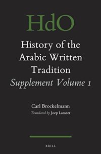 cover of the book History of the Arabic Written Tradition, Supplement Volume 1