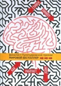 cover of the book Как работает мозг