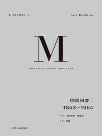 cover of the book 创造日本：1853-1964