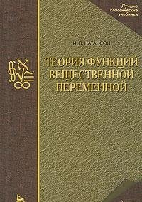 cover of the book Teoriya funktsiy veschestvennoy peremennoy